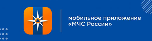 mob-prilozhenie-MCHS